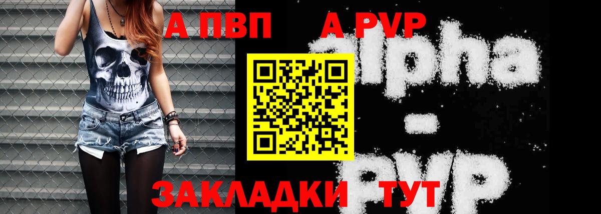 A PVP  Вход с VPN  Alpha-PVP СК  наркота  Альфа ПВП крисы CK  Alpha PVP Crystall  Коркино 