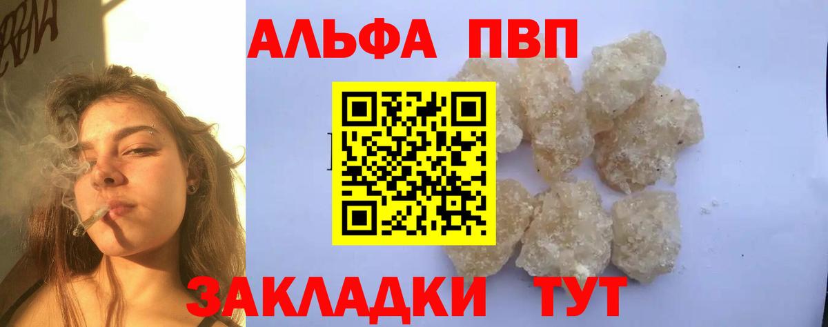 Альфа ПВП кристаллы Коркино