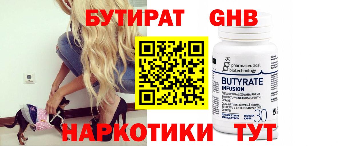 БУТИРАТ бутик  Вход с VPN  Коркино 