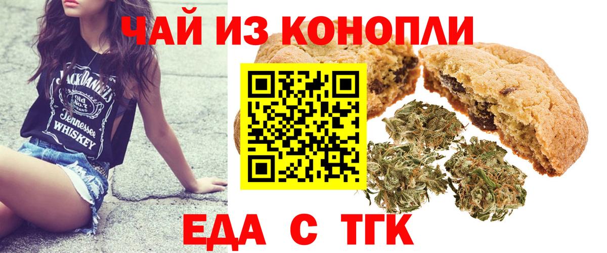 Печенье с ТГК марихуана Коркино