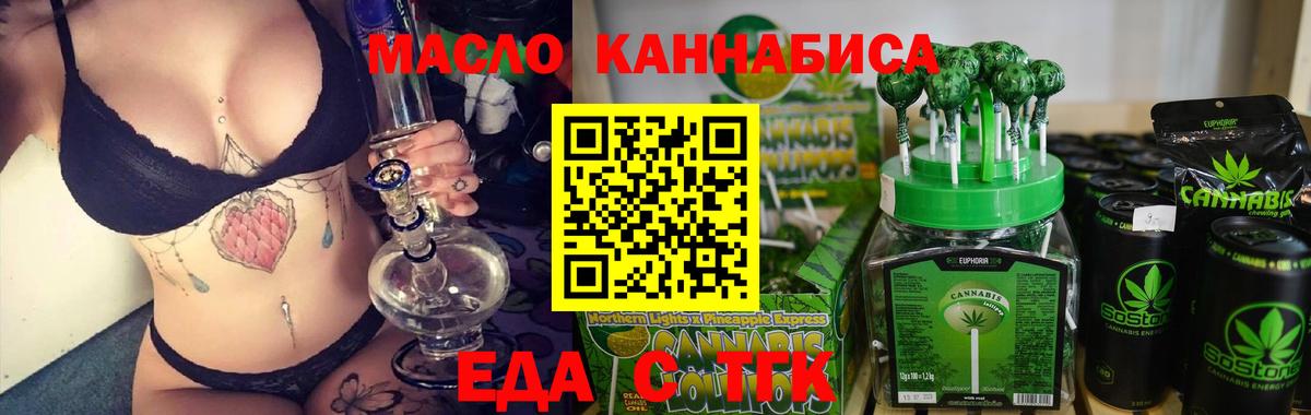 Еда ТГК конопля  Вход с VPN  Коркино 