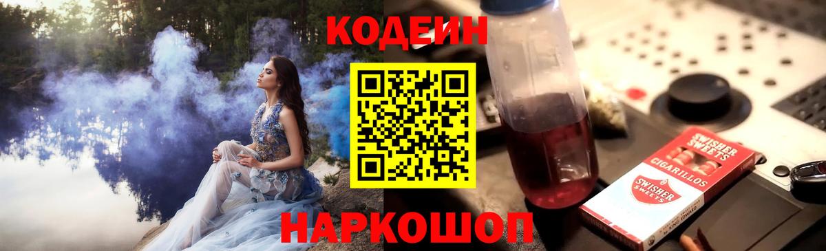 Codein Purple Drank  Codein Purple Drank  Коркино  Вход с VPN 