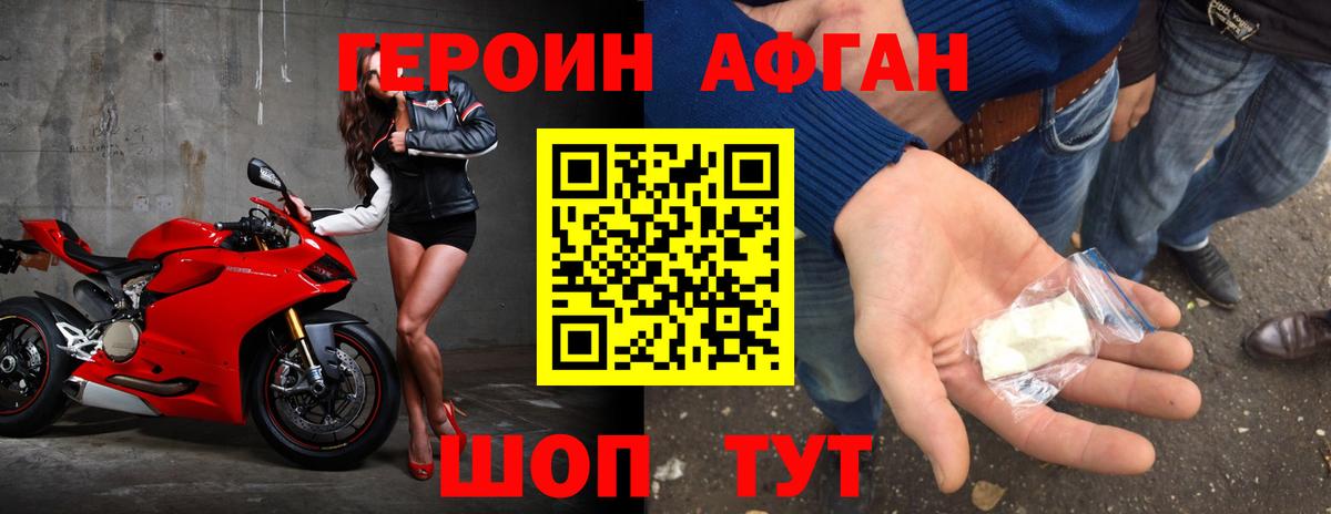 ГЕРОИН афганец Коркино
