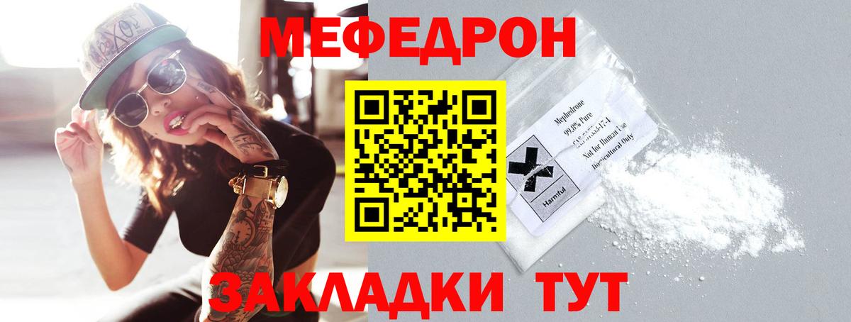 МЯУ-МЯУ mephedrone  Меф  купить наркотики сайты  Коркино  МЕФ мука  Вход с VPN 